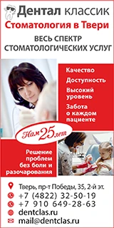 Дентал Классик баннер