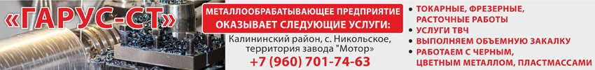 Гарус-СТ